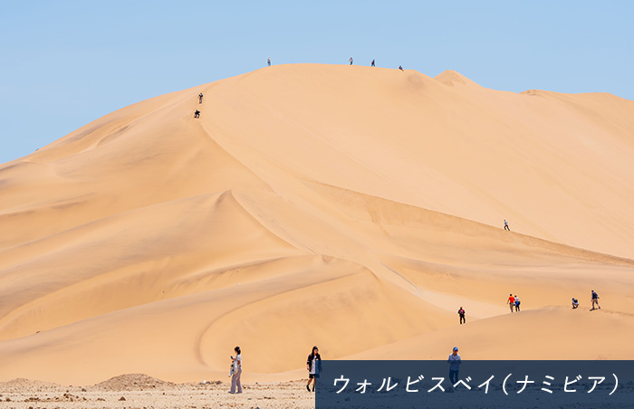 ウォルビスベイ（ナミビア）