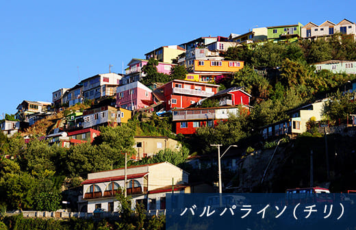 バルパライソ（チリ）
