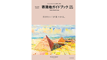 クルーズ一覧用