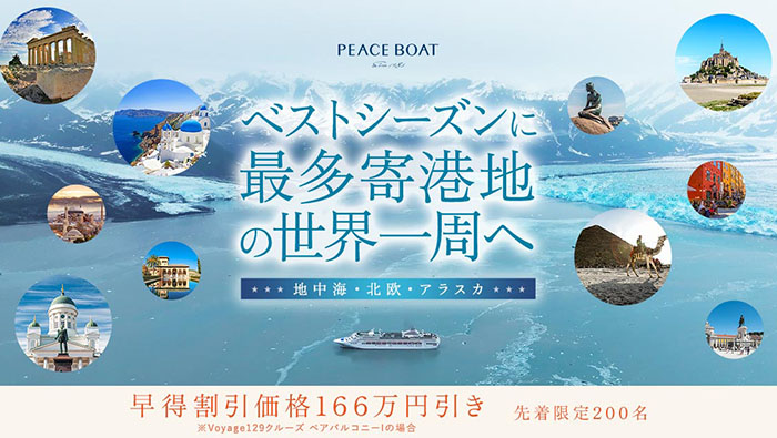 新早得割引実施中