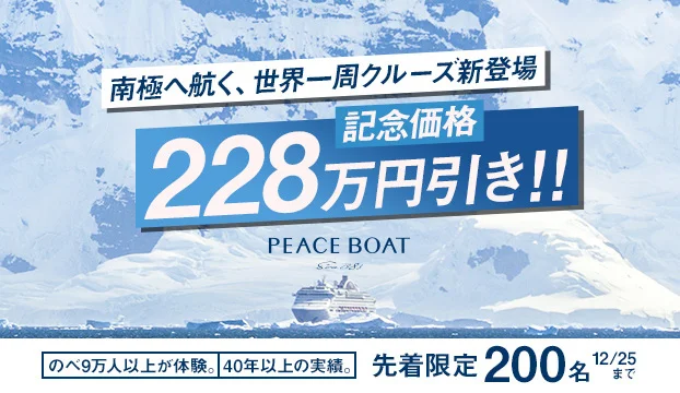 クルーズマガジンをお届け