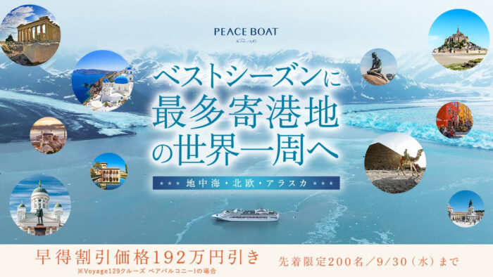 新早得割引実施中