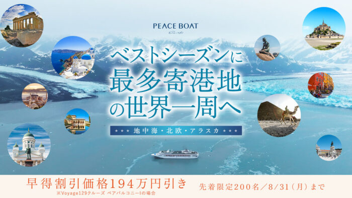 クルーズマガジンをお届け