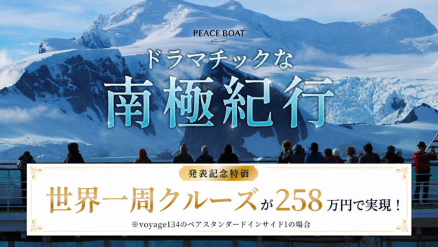 クルーズマガジンをお届け