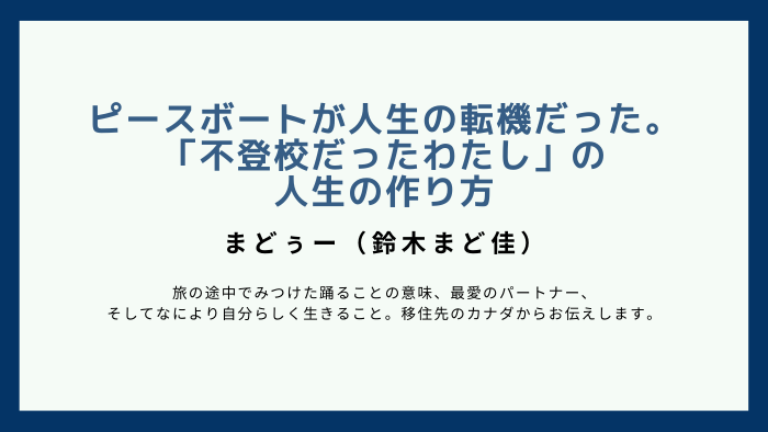 第2回ピースボート オンライン地球一周 世界一周クルーズ旅行ならピースボートクルーズ