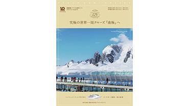 クルーズ一覧用