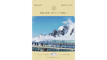 クルーズ一覧用