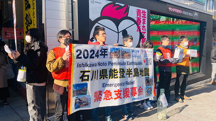 石川県能登半島地震 緊急支援募金