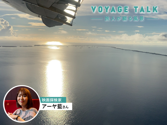 「国が沈む」とはーー解像度をあげてくれた旅と映画
