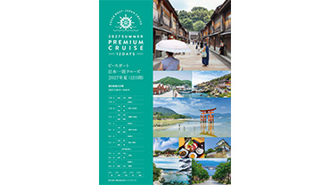 クルーズ一覧用