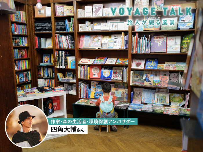 四角大輔さん（作家、環境保護アンバサダー）特別レポート7